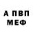 АМФЕТАМИН 98% Roy Snider