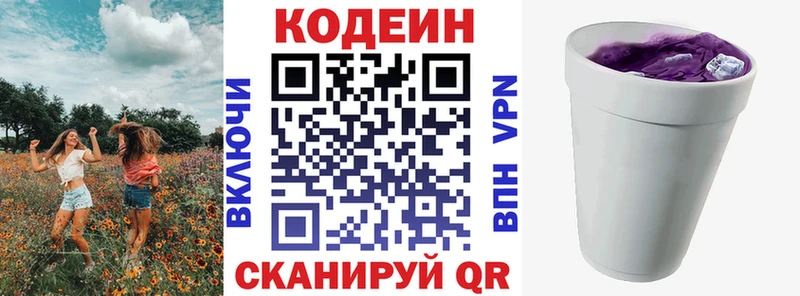Codein Purple Drank  Минеральные Воды 